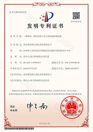 一種球面、圓柱面滾子全自動渦流檢測設(shè)備